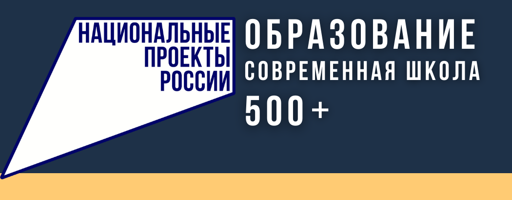 Проект 500+.