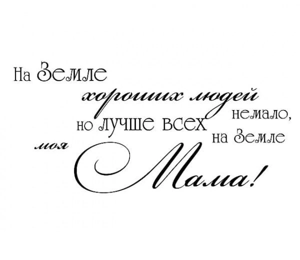 Мама — самое главное, святое и важное, что бывает в жизни. От всего сердца поздравляем с праздником, ведь быть мамой — это работа без перерывов и выходных. Желаем, чтобы эта работа помимо забот и переживаний доставляла большое удовольствие, ощущение счаст.