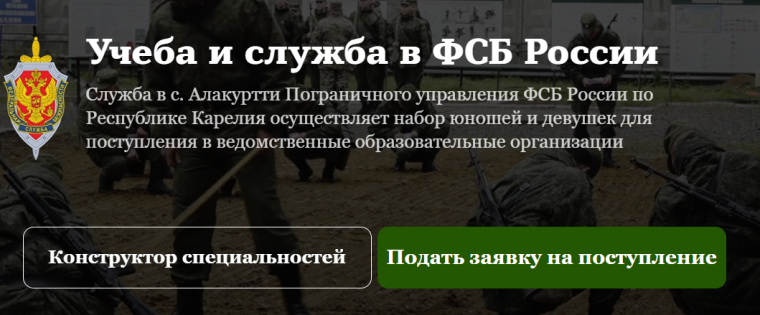 Учеба и служба в ФСБ России.