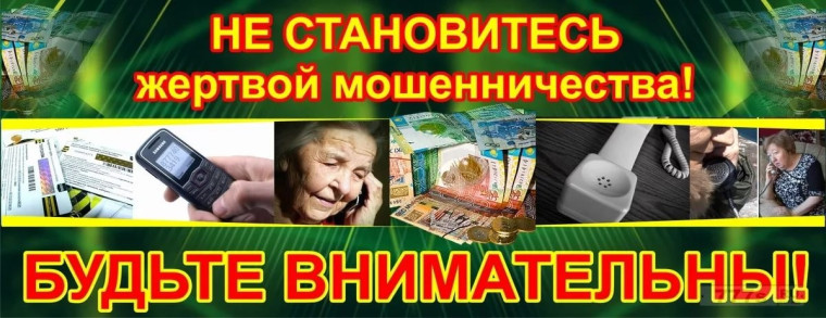 Прокуратура Саратовской области информирует: виды мошенничества и как не стать жертвой обмана.
