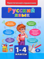 Русский язык